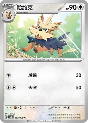 Herdier (哈约克) #107 · CSV4C (嘉奖回合) Pokémon Chinese card