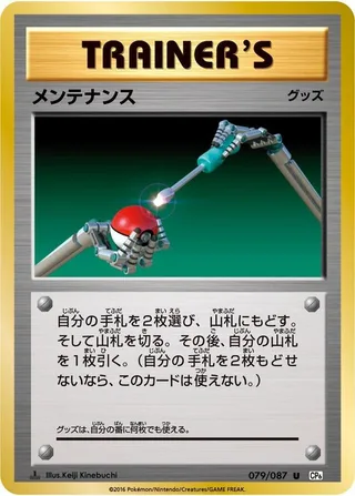 Maintenance #079 · CP6: Expansion Pack 20th Anniversary Pokémon Japan card