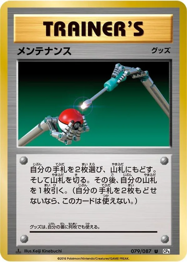 Maintenance full card art
