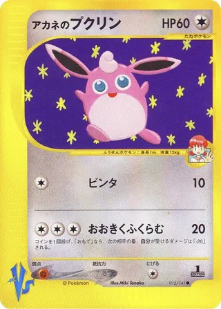 Whitney's Wigglytuff #015 · Pokemon VS Pokémon Japan card