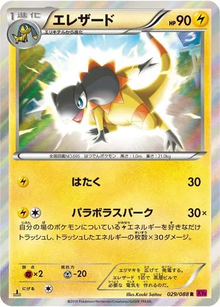 Heliolisk #029 · XY4: Phantom Gate Pokémon Japan card
