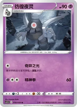 Dusclops (彷徨夜灵) full card art