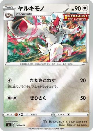 Vigoroth #345 · SI: Start Deck 100 Pokémon Japan card
