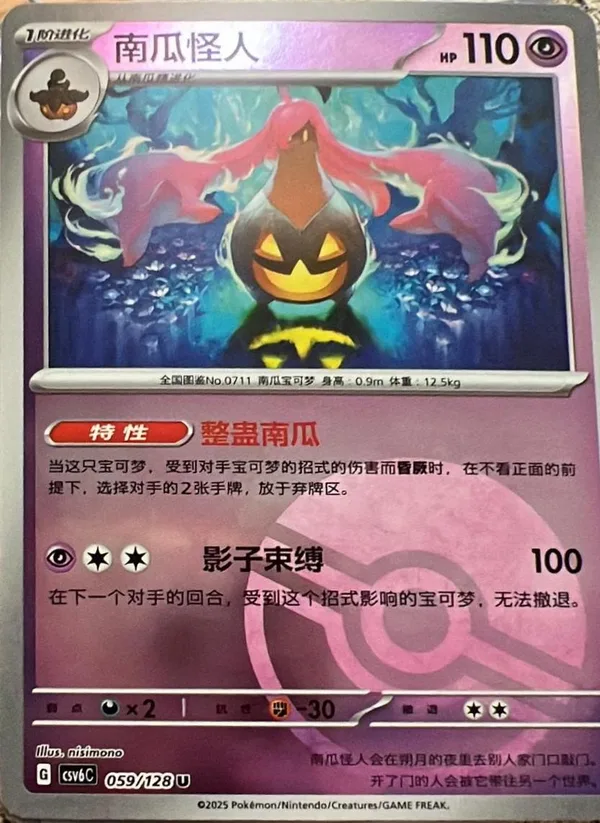 Gourgeist (南瓜怪人) full card art
