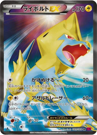 Manectric EX #089 · XY4: Phantom Gate Pokémon Japan card