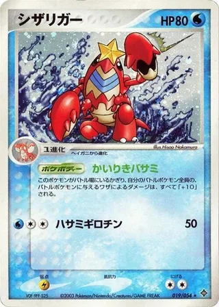 Crawdaunt #019 · Rulers of the Heavens Pokémon Japan card