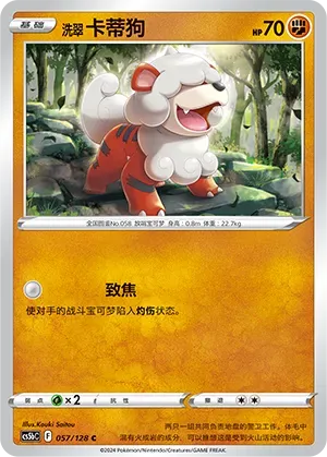 Hisuian Growlithe (洗翠 卡蒂狗) #057 · CS5bC (勇魅群星 勇) Pokémon Chinese card