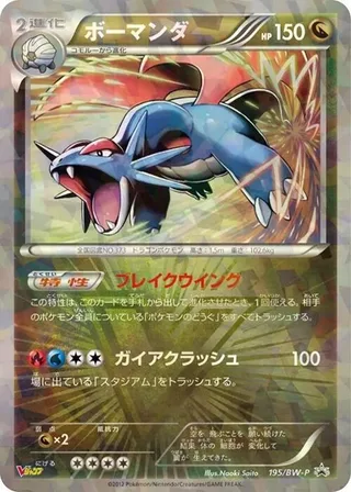 Salamence #195 · BW-P Promotional cards Pokémon Japan card