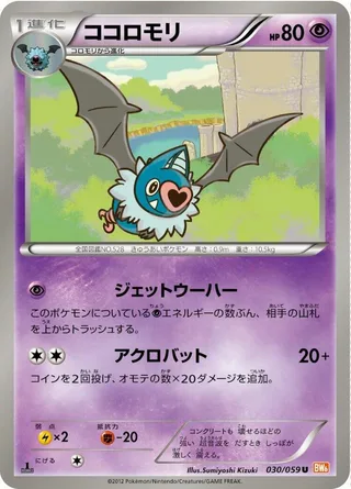 Swoobat #030 · BW6: Cold Flare Pokémon Japan card