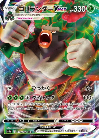 Rillaboom VMAX #010 · S4a: Shiny Star V Pokémon Japan card