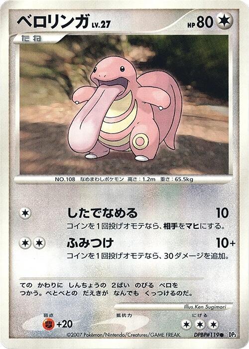 Lickitung full card art