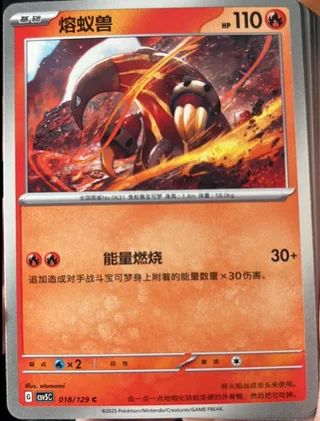 Heatmor (熔蚁兽) #018 · CSV5C (黑晶炽诚) Pokémon Chinese card