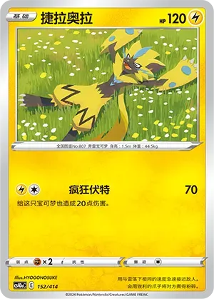Zeraora (捷拉奥拉) #152 · Start Deck 100 (起始卡组100) Pokémon Chinese card