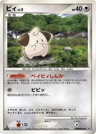 Cleffa #p605743 · DP1: Space-Time Creation Pokémon Japan card