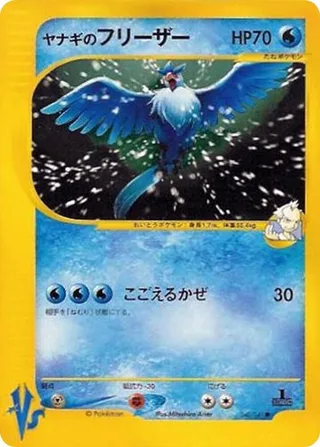 Pryce's Articuno #042 · Pokemon VS Pokémon Japan card