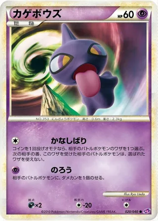 Shuppet #020 · LL: Lost Link Pokémon Japan card