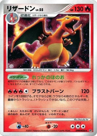Charizard #p605896 · DP3: Shining Darkness Pokémon Japan card
