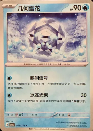 Cryogonal (几何雪花) #046 · CSV9C (星彩晶璃) Pokémon Chinese card
