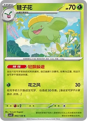 Skiploom (毽子花) #002 · CSV3C (无畏太晶) Pokémon Chinese card