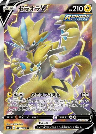 Zeraora V #073 · S6K: Jet-Black Spirit Pokémon Japan card