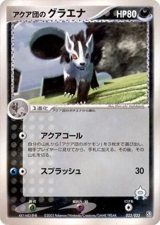 Team Aqua's Mightyena #023 · Aqua Deck Kit Pokémon Japan card