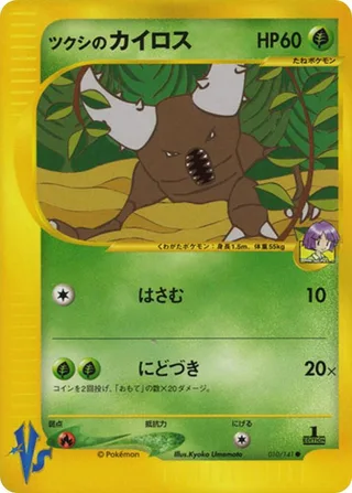 Bugsy's Pinsir #010 · Pokemon VS Pokémon Japan card