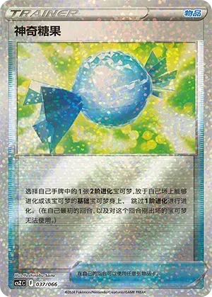 Rare Candy (神奇糖果) #037 · CSZC (收藏周边礼盒 百变宝盒) Pokémon Chinese card