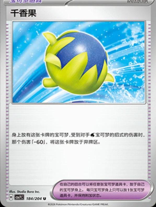 Passho Berry (千香果) full card art
