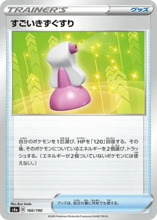 Hyper Potion #160 · S4a: Shiny Star V Pokémon Japan card