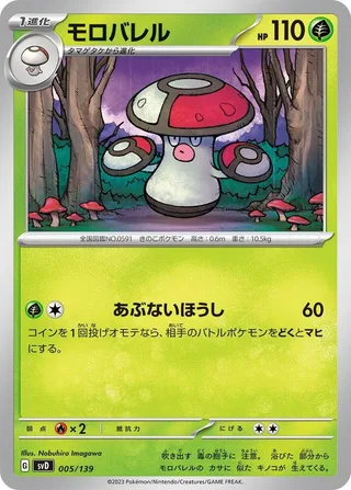 Amoonguss #005 · SV: ex Start Decks Pokémon Japan card