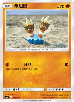 Binacle (龟脚脚) full card art