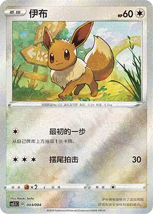 Eevee (伊布) #003 · CS5.1C (辉耀能量系列礼盒 第二弹) Pokémon Chinese card