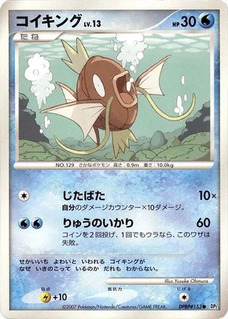 Magikarp #p605786 · DP2: Secret of the Lakes Pokémon Japan card