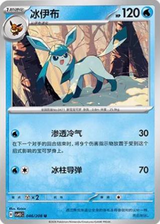 Glaceon (冰伊布) #046 · CSV9.5C (太晶盛聚) Pokémon Chinese card