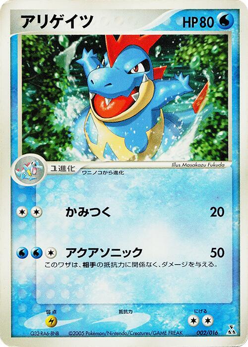 Croconaw full card art