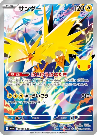 Zapdos #108 · M6a: MEGA Expansion 30th Celebration Pokémon Japan card