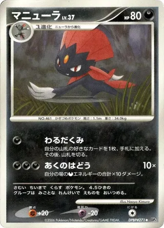 Weavile #p605759 · DP1: Space-Time Creation Pokémon Japan card