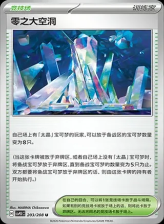 Area Zero Underdepths (零之大空洞) #203 · CSV9.5C (太晶盛聚) Pokémon Chinese card