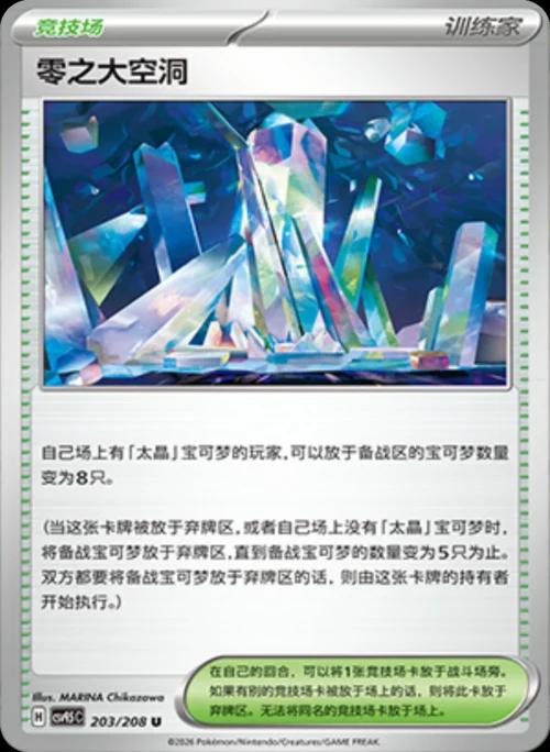 Area Zero Underdepths (零之大空洞) full card art