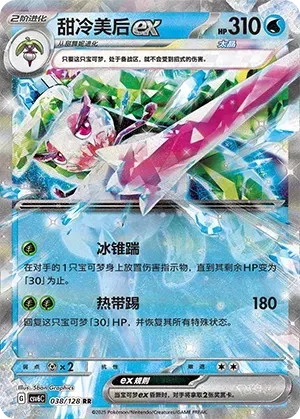 Tsareena ex (甜冷美后ex) #038 · CSV6C (真实玄虚) Pokémon Chinese card