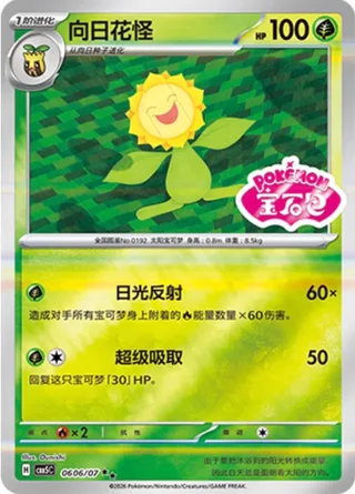 Sunflora (向日花怪) #0606 · Gem Pack Vol.5 (宝石包 VOL.5) Pokémon Chinese card