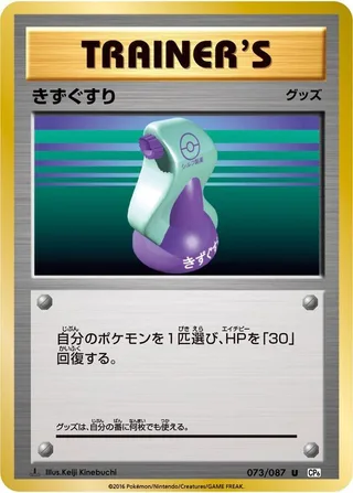Potion #073 · CP6: Expansion Pack 20th Anniversary Pokémon Japan card