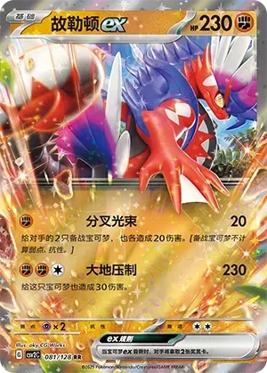 Koraidon ex (故勒顿ex) #081 · CSV2C (奇迹启程) Pokémon Chinese card