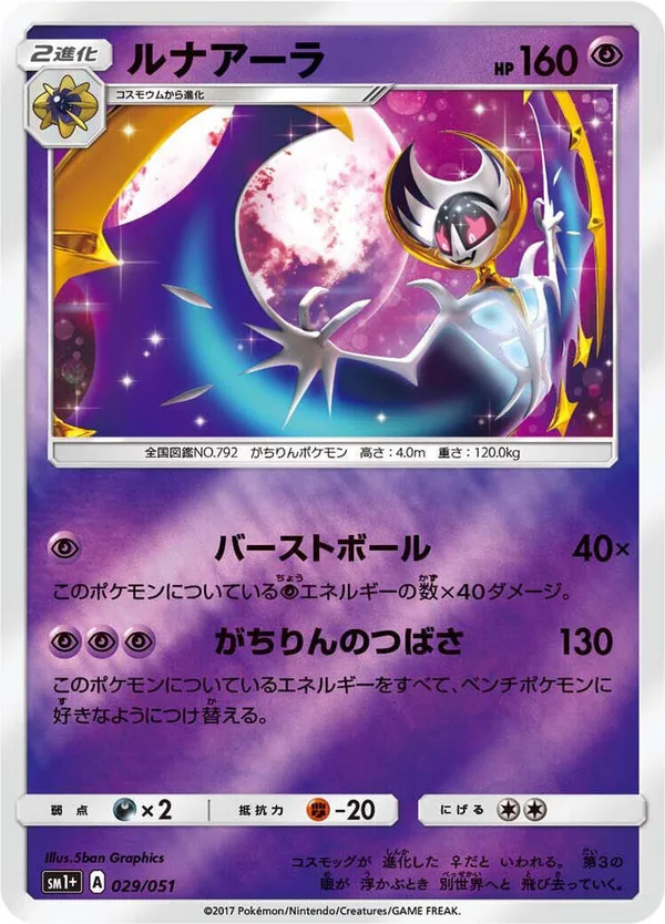 Lunala full card art
