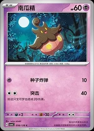 Pumpkaboo (南瓜精) #058 · CSV6C (真实玄虚) Pokémon Chinese card