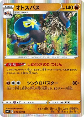 Grapploct #043 · S6K: Jet-Black Spirit Pokémon Japan card