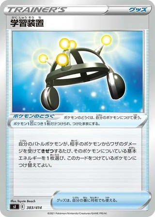 Exp. Share #383 · SI: Start Deck 100 Pokémon Japan card