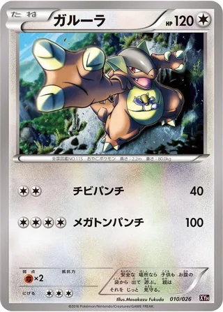 Kangaskhan #010 · XYH: M Audino-EX Mega Battle Deck Pokémon Japan card