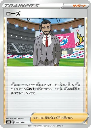 Rose #165 · S8b: VMAX Climax Pokémon Japan card