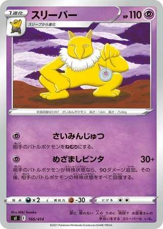 Hypno #166 · SI: Start Deck 100 Pokémon Japan card